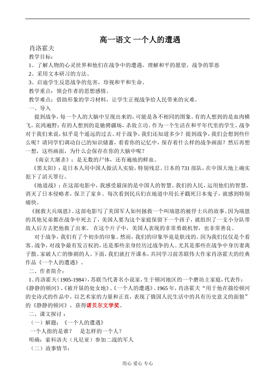 高一语文 一个人的遭遇_第1页