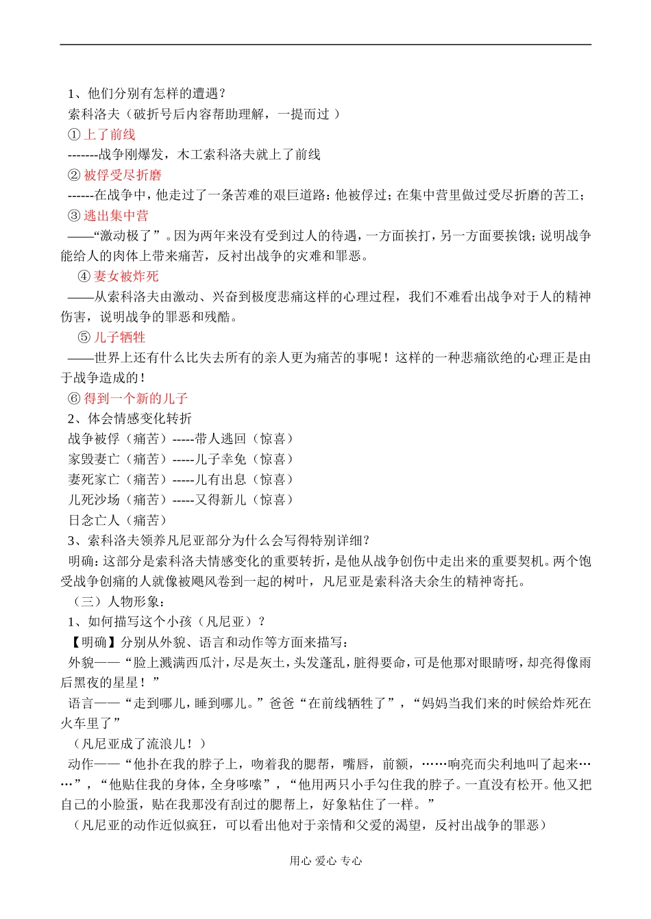 高一语文 一个人的遭遇_第2页