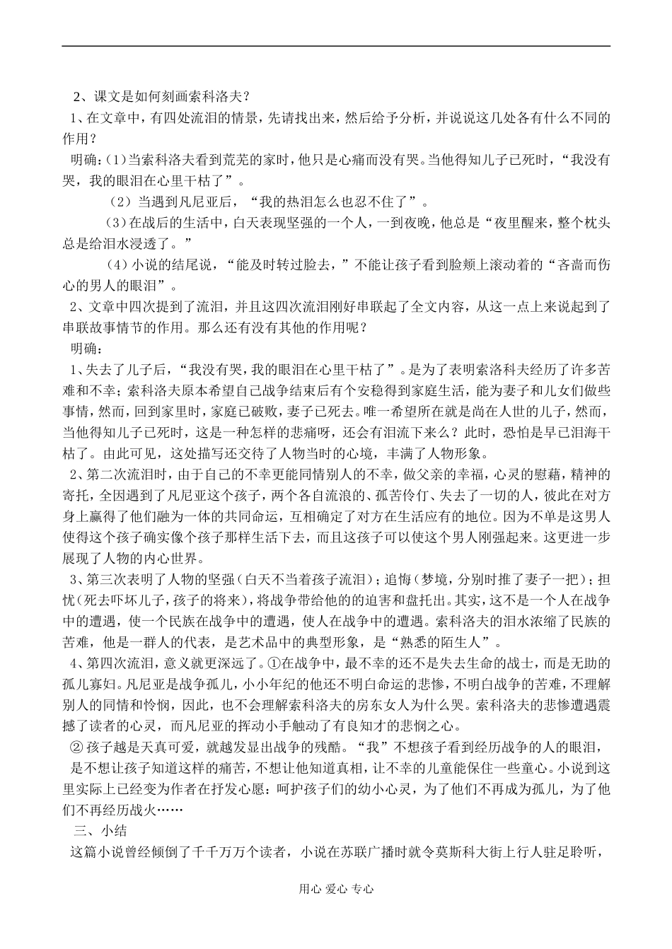 高一语文 一个人的遭遇_第3页