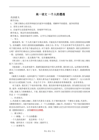 高一语文 一个人的遭遇