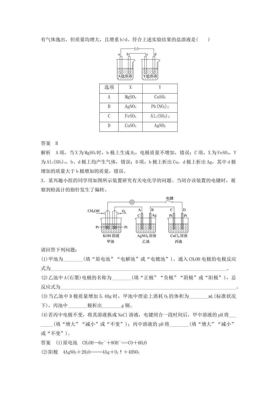 高考化学新增分大一轮复习 第6章 题型突破9 串联电池的两大模型精讲义优习题（含解析）鲁科版-鲁科版高三全册化学教案_第3页