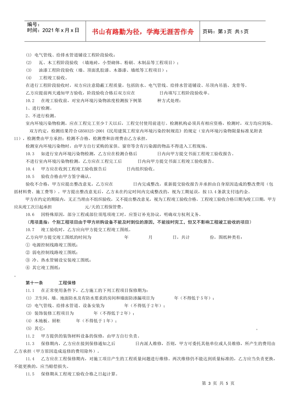 南京市家庭居室装饰装修工程施工合同_第3页