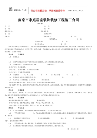 南京市家庭居室装饰装修工程施工合同