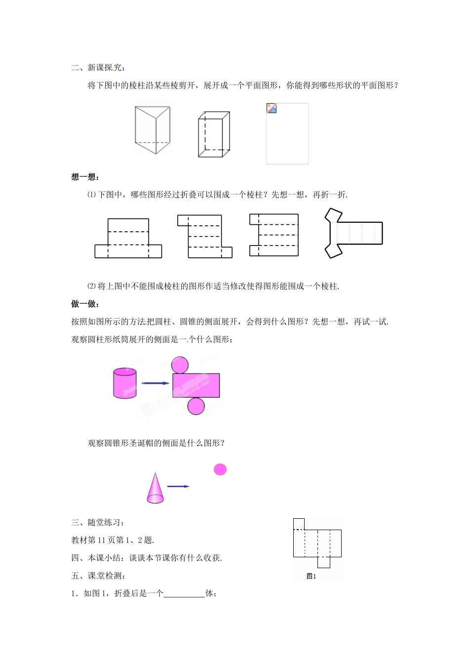 新疆石河子市第八中学七年级数学上册《1.2 展开与折叠》教案2 （新版）北师大版_第2页