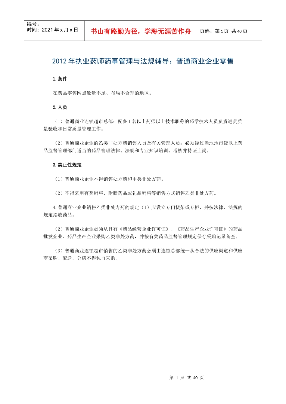 药事管理与法规考试要点重点解析汇总_第1页