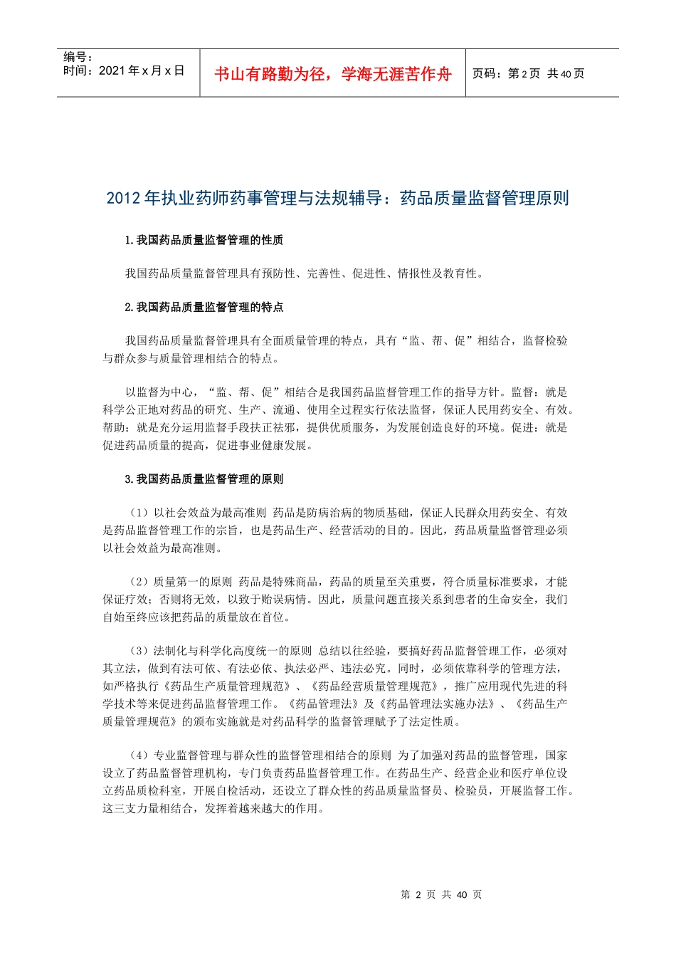 药事管理与法规考试要点重点解析汇总_第2页