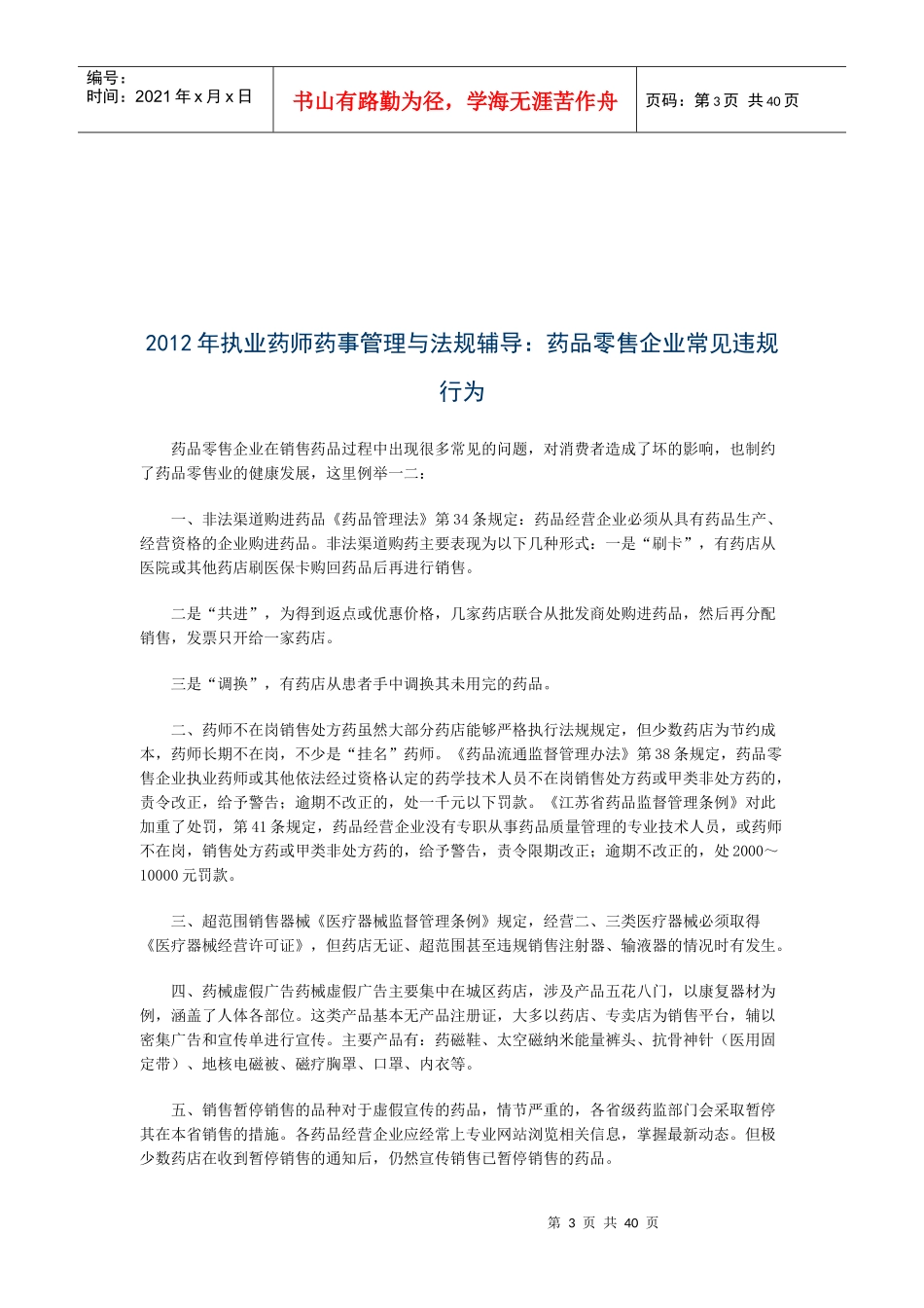 药事管理与法规考试要点重点解析汇总_第3页