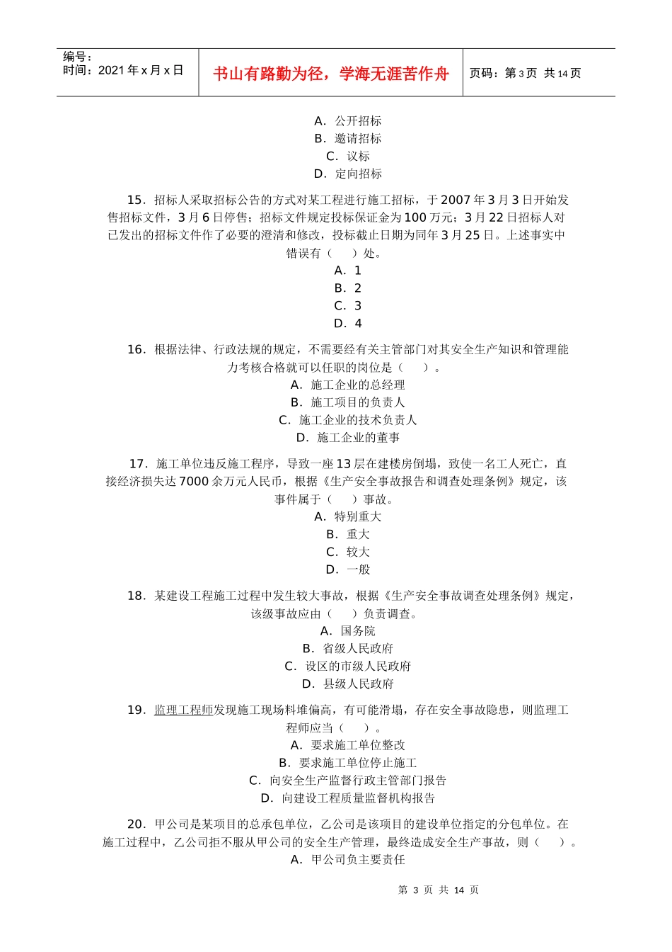 《09建设工程法规及相关知识》试卷及答案 Microsoft Word 文档_第3页