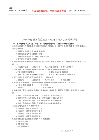 建设工程监理基本理论与相关法规考试试卷