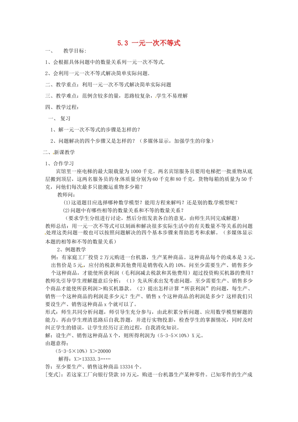 浙江省温州市龙湾区实验中学八年级数学上册 5.3 一元一次不等式教案4 浙教版_第1页