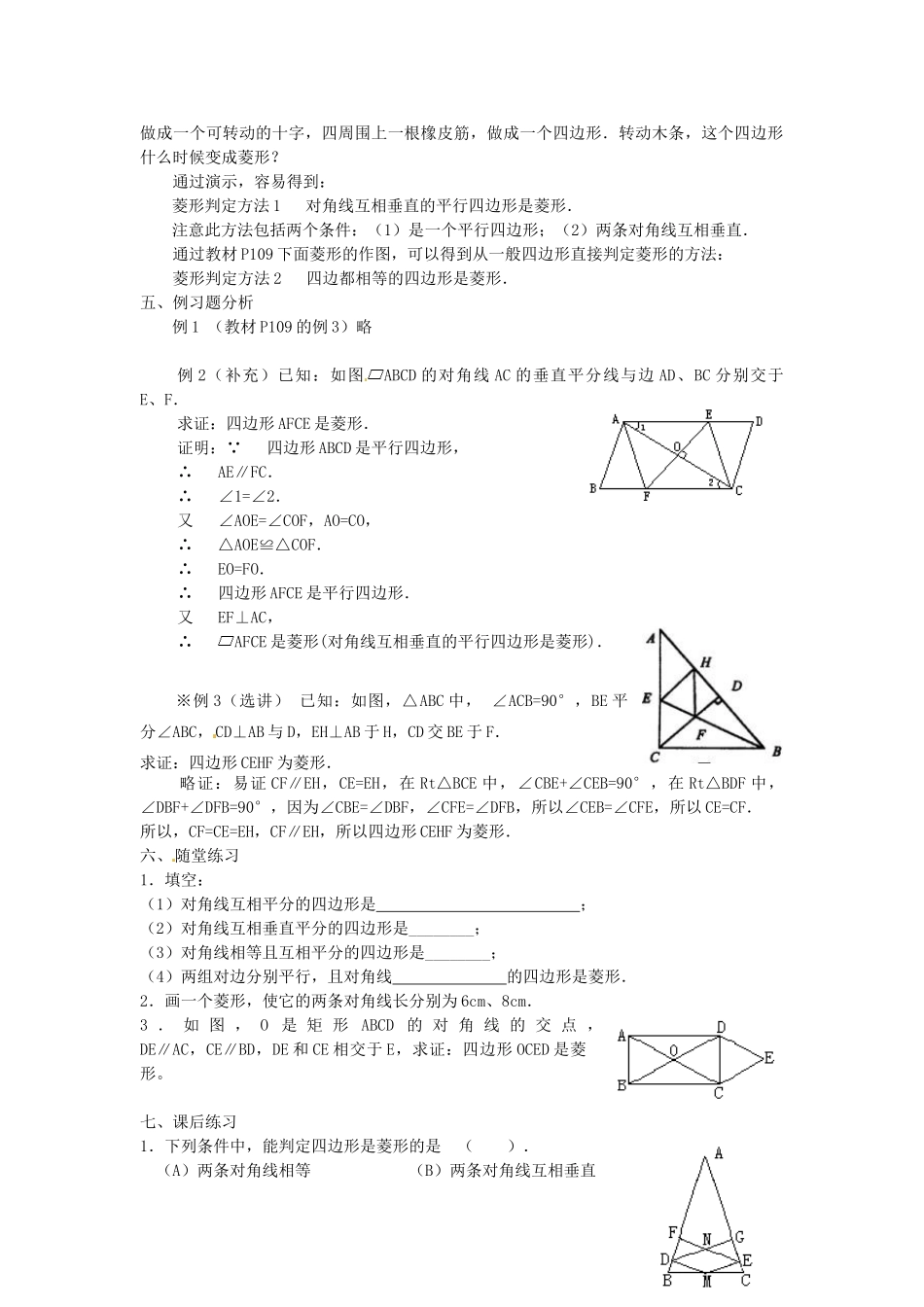 陕西省安康市紫阳县紫阳中学八年级数学下册 18.2.2 菱形（第2课时）教案 （新版）新人教版_第2页