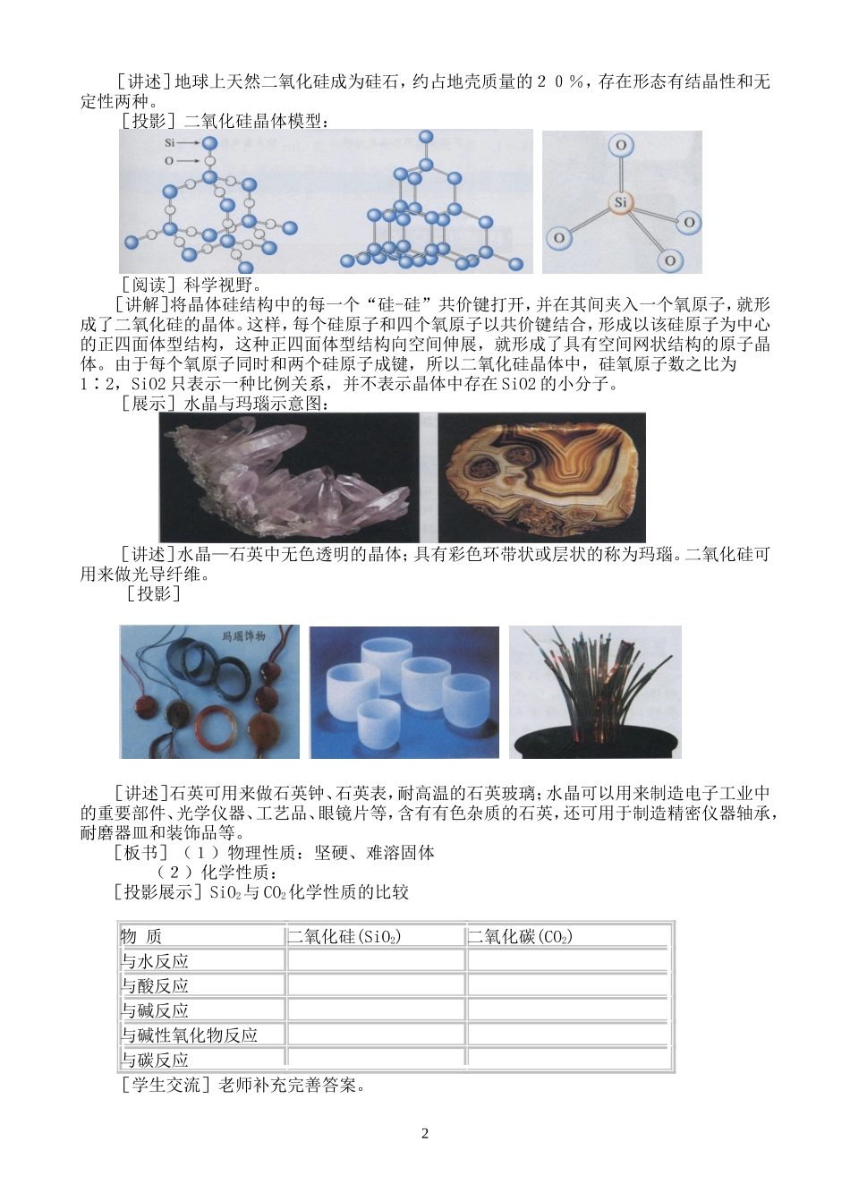 高一化学 第四章第一节第一课时非金属及其化合物教案 新人教版必修1_第2页