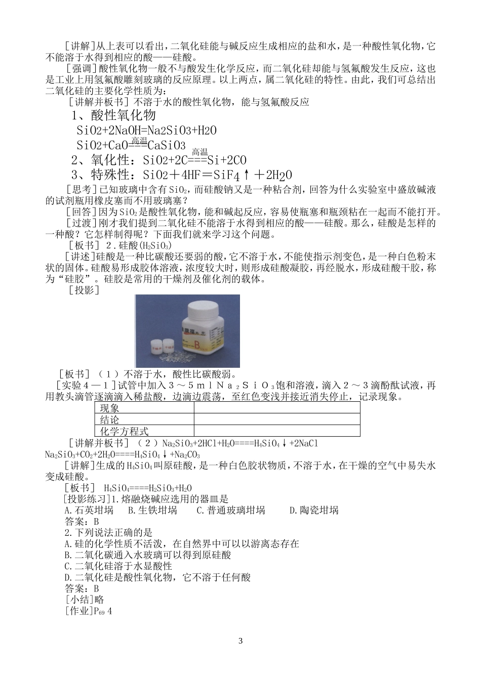高一化学 第四章第一节第一课时非金属及其化合物教案 新人教版必修1_第3页