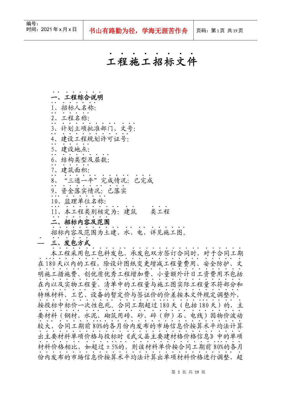建筑(1000万以上)合同新范本_第1页