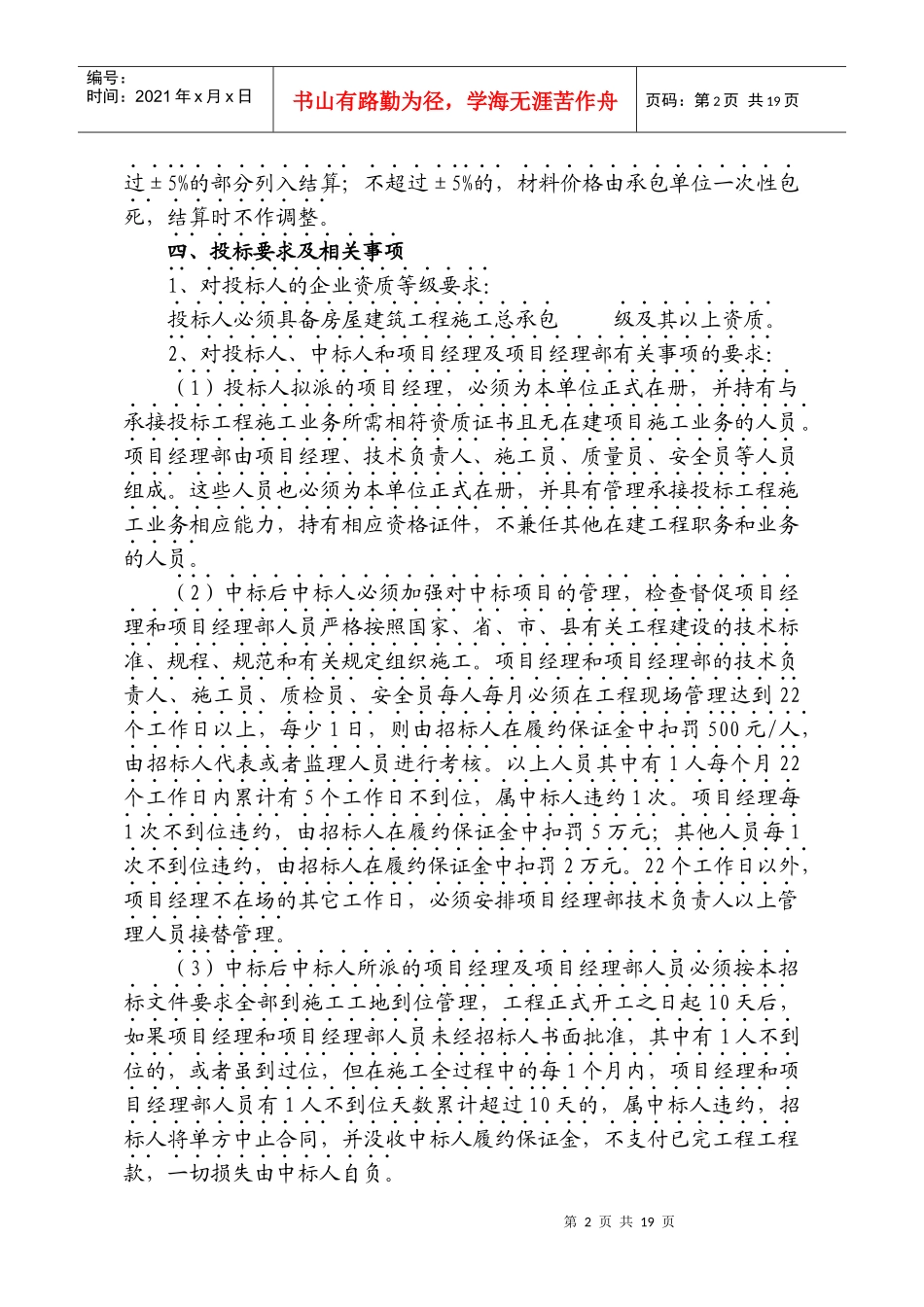 建筑(1000万以上)合同新范本_第2页