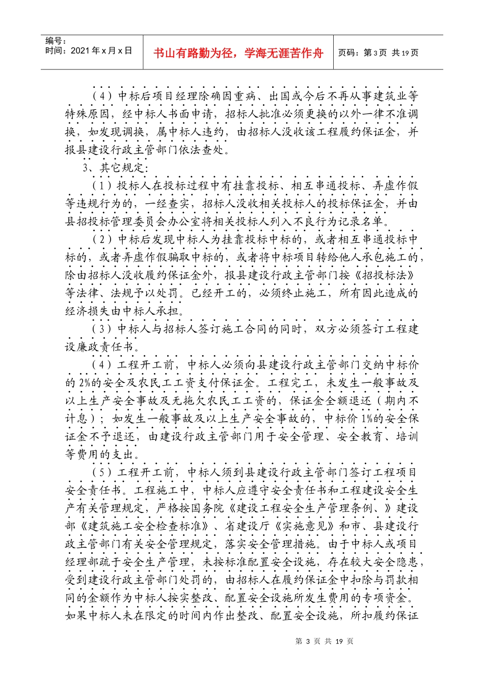 建筑(1000万以上)合同新范本_第3页