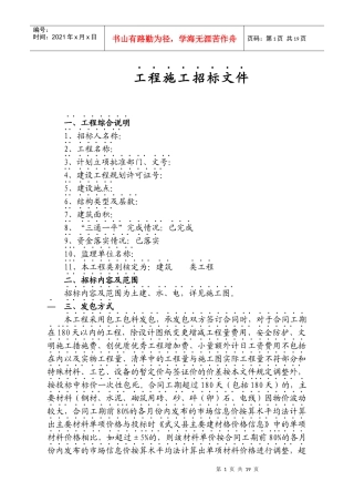 建筑(1000万以上)合同新范本