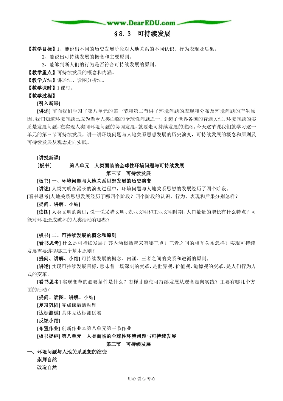 人教版高中地理必修下册可持续发展_第1页