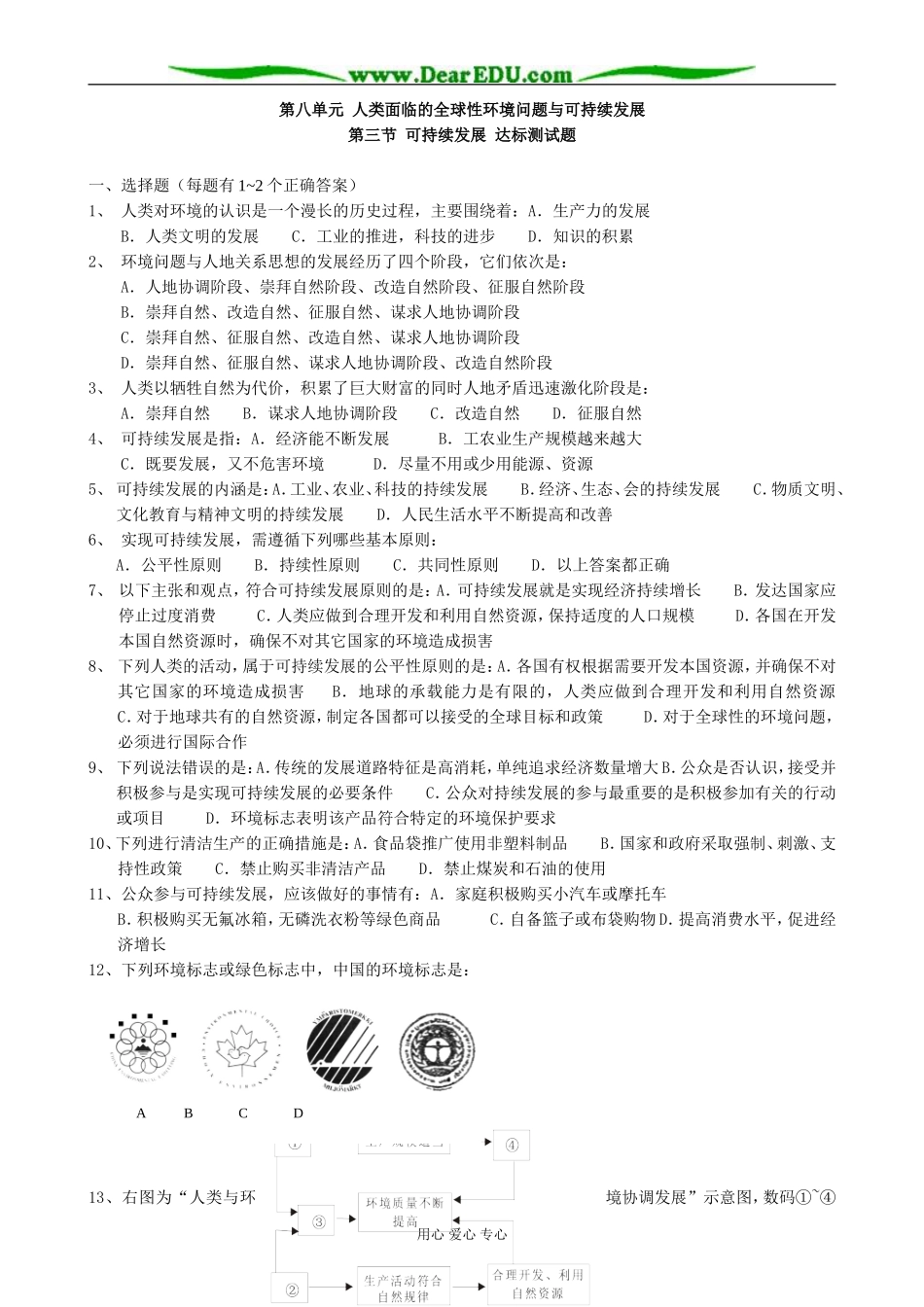 人教版高中地理必修下册可持续发展_第3页