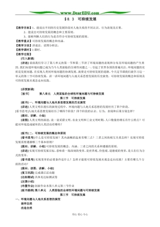 人教版高中地理必修下册可持续发展