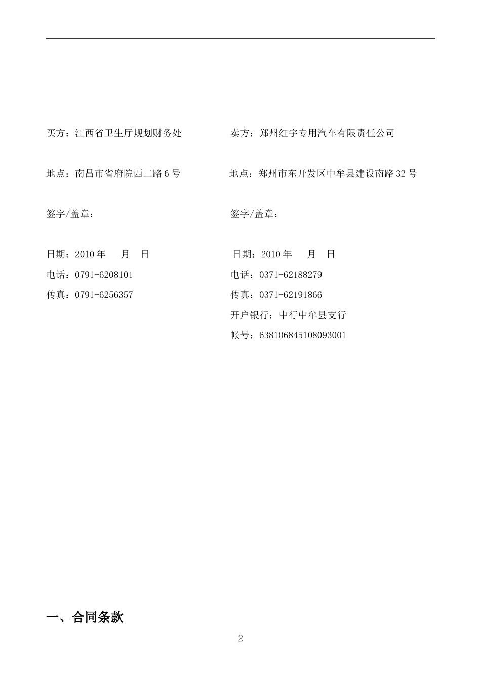XXXX-4-22冷藏运输车合同-中华人民共和国财政部公_第3页
