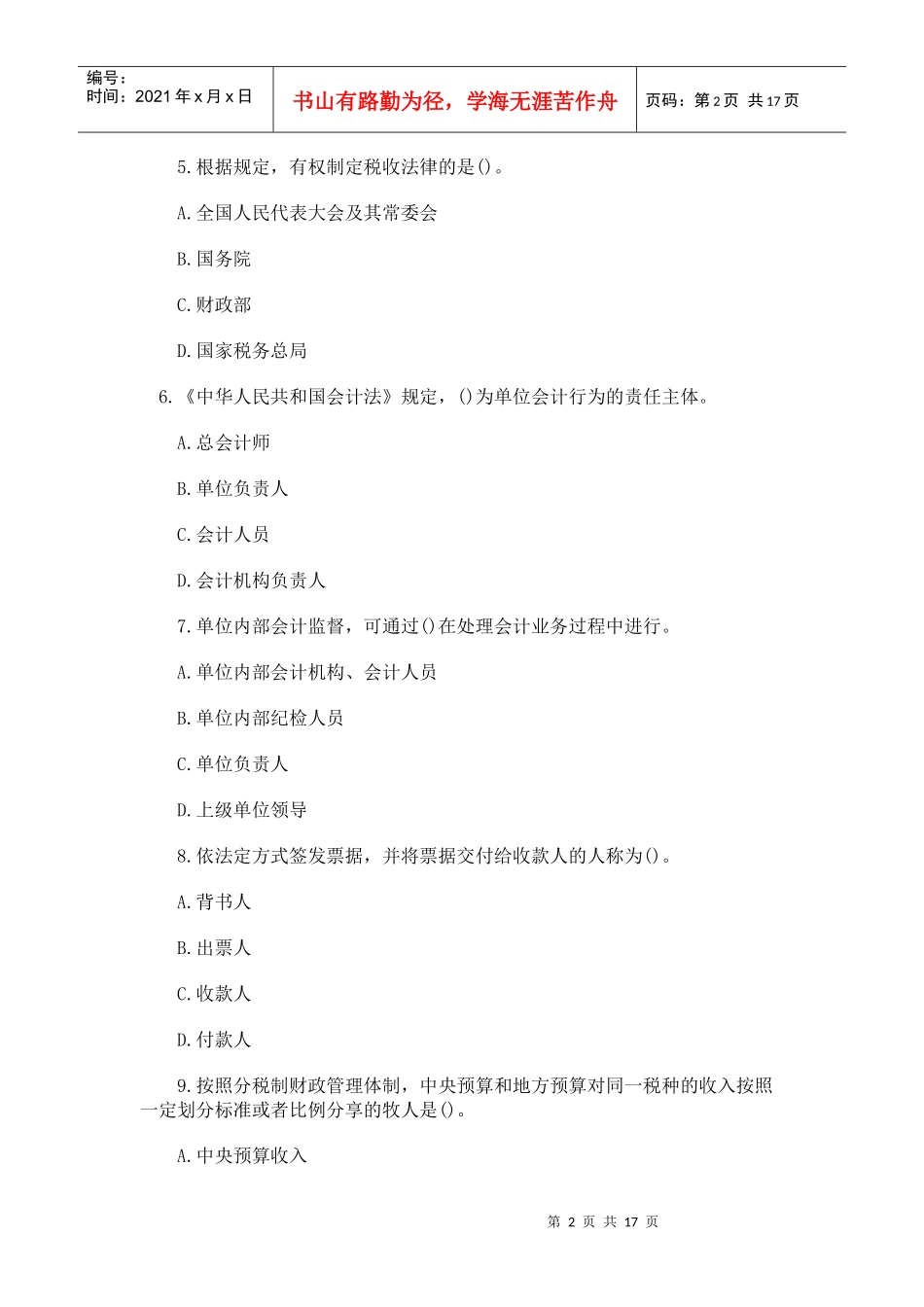 wx2011财经法规模拟题(1)_第2页