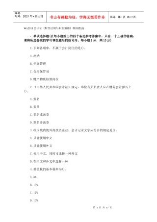 wx2011财经法规模拟题(1)