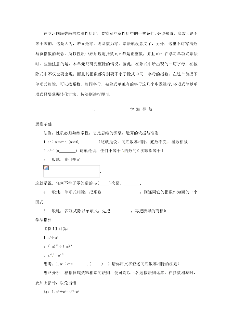 新疆克拉玛依市第十三中学八年级数学 《整式除法》教案 人教新课标版_第2页