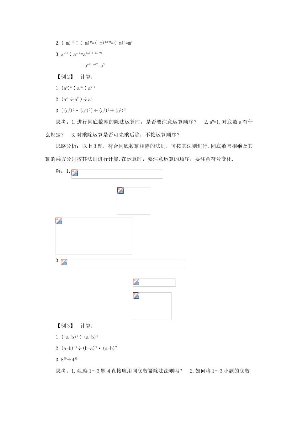 新疆克拉玛依市第十三中学八年级数学 《整式除法》教案 人教新课标版_第3页