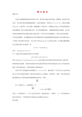 新疆克拉玛依市第十三中学八年级数学 《整式除法》教案 人教新课标版