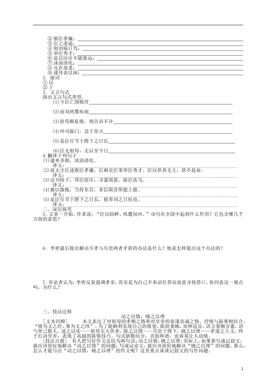 江苏省淮安市涟水县第一中学高中语文 陈情表导学案 苏教版必修5_第2页