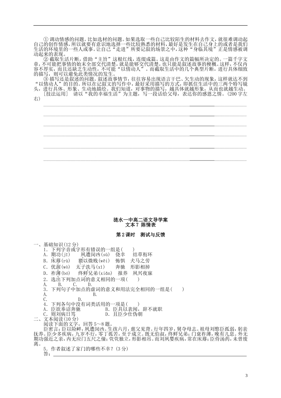 江苏省淮安市涟水县第一中学高中语文 陈情表导学案 苏教版必修5_第3页