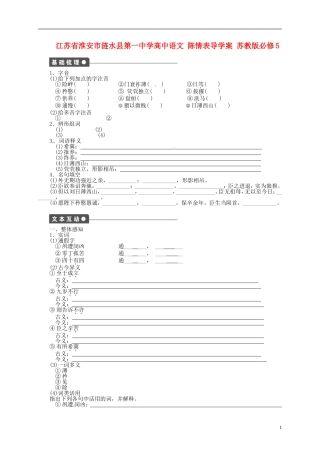 江苏省淮安市涟水县第一中学高中语文 陈情表导学案 苏教版必修5