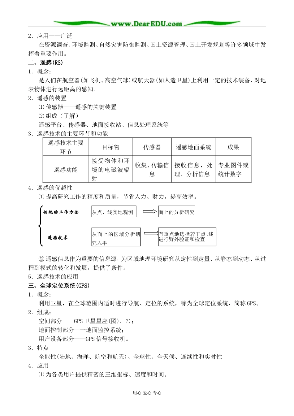 新人教版高中地理必修3第1章_第3页
