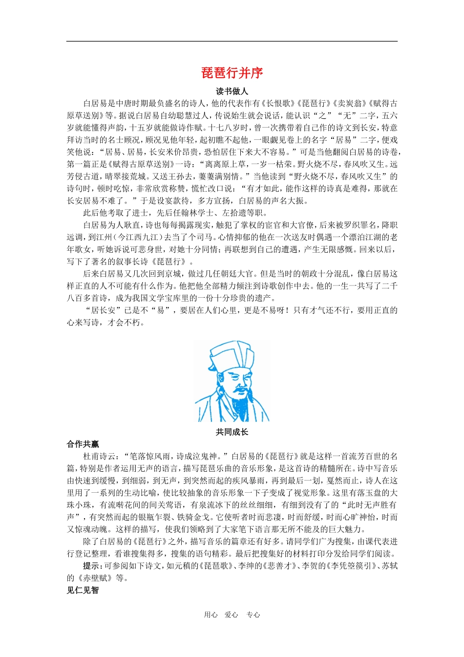 高三语文：2.6《琵琶行并序》教案（新人教版必修3）1_第1页