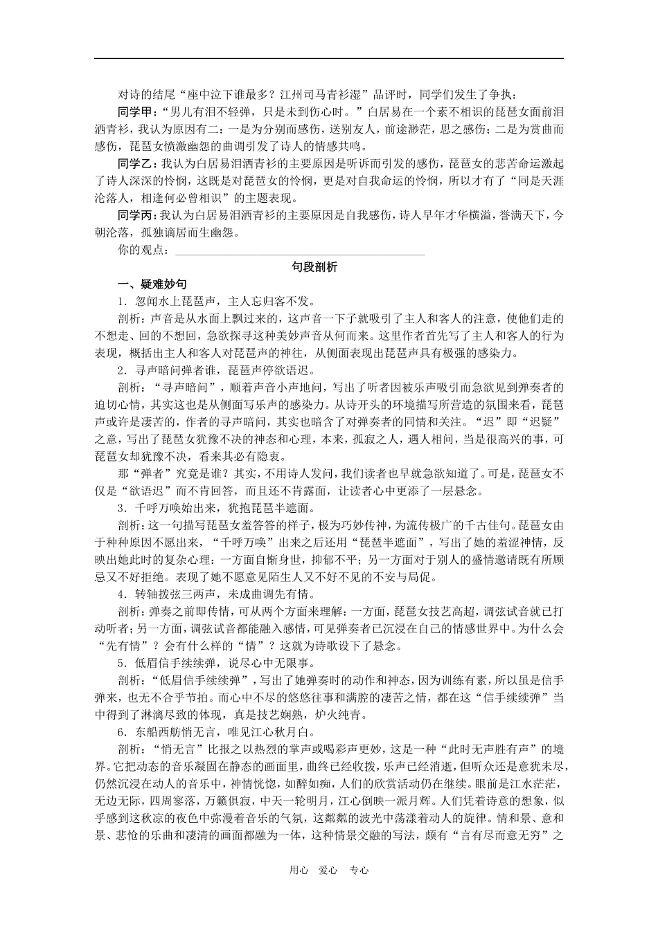 高三语文：2.6《琵琶行并序》教案（新人教版必修3）1_第2页