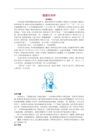 高三语文：2.6《琵琶行并序》教案（新人教版必修3）1