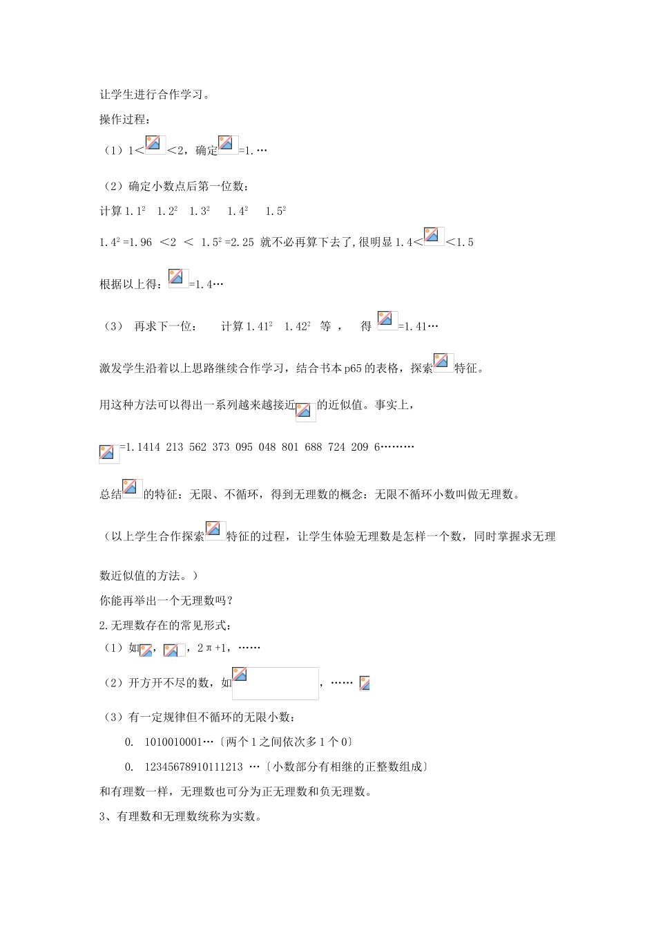 浙江省慈溪市横河初级中学七年级数学上册 3.2实数教案（1） 浙教版_第2页