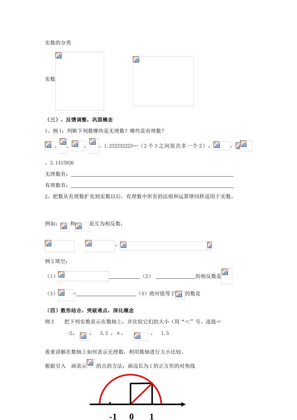 浙江省慈溪市横河初级中学七年级数学上册 3.2实数教案（1） 浙教版_第3页