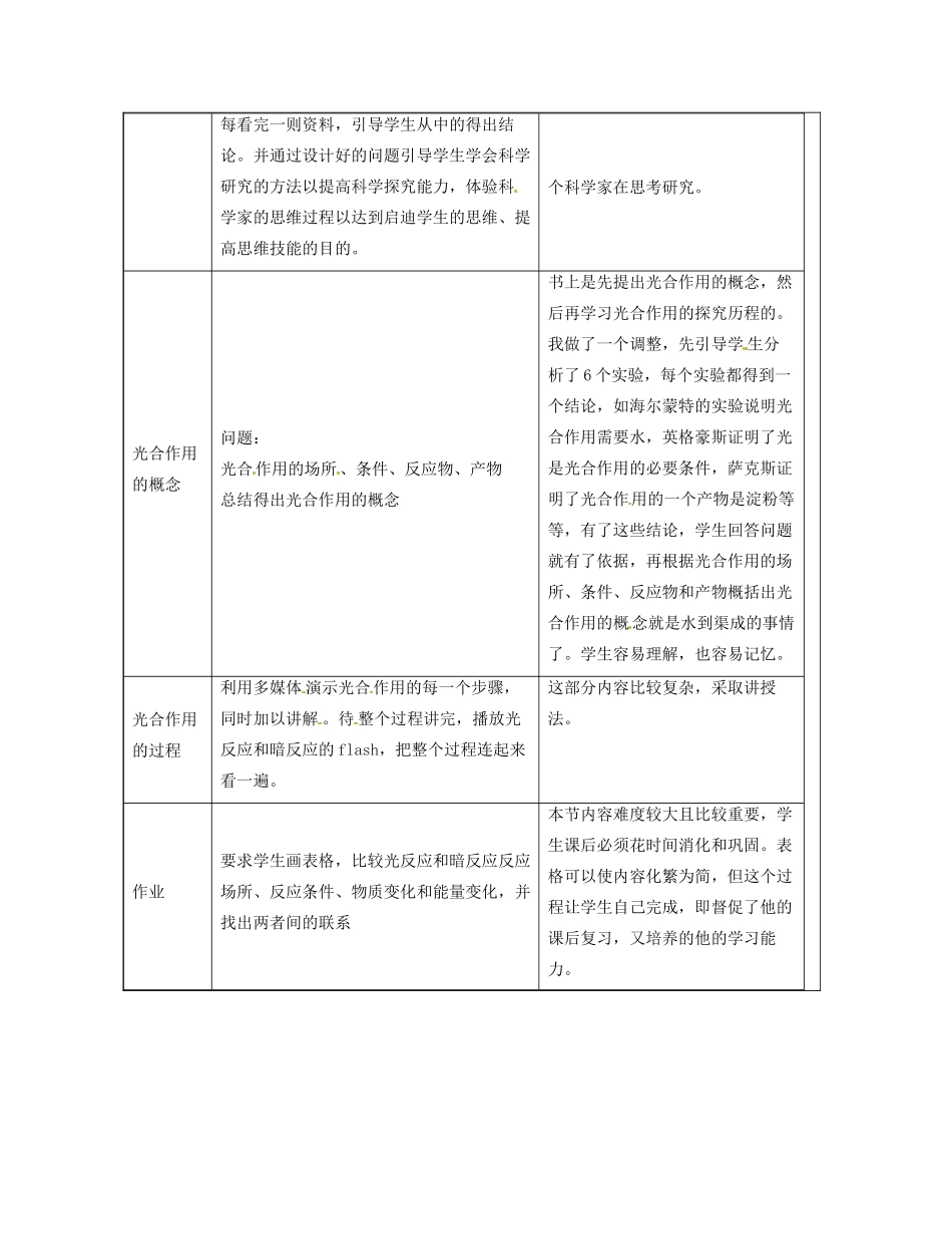 辽宁省沈阳市第二十一中学光合作用教学设计 新人教版必修1_第2页