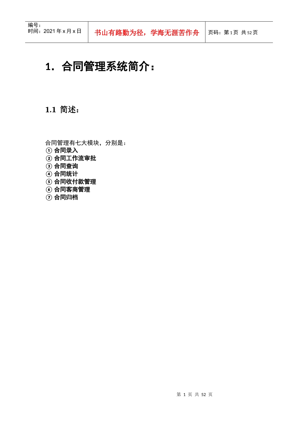 通达合同组件操作手册_第2页