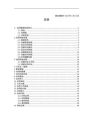 通达合同组件操作手册