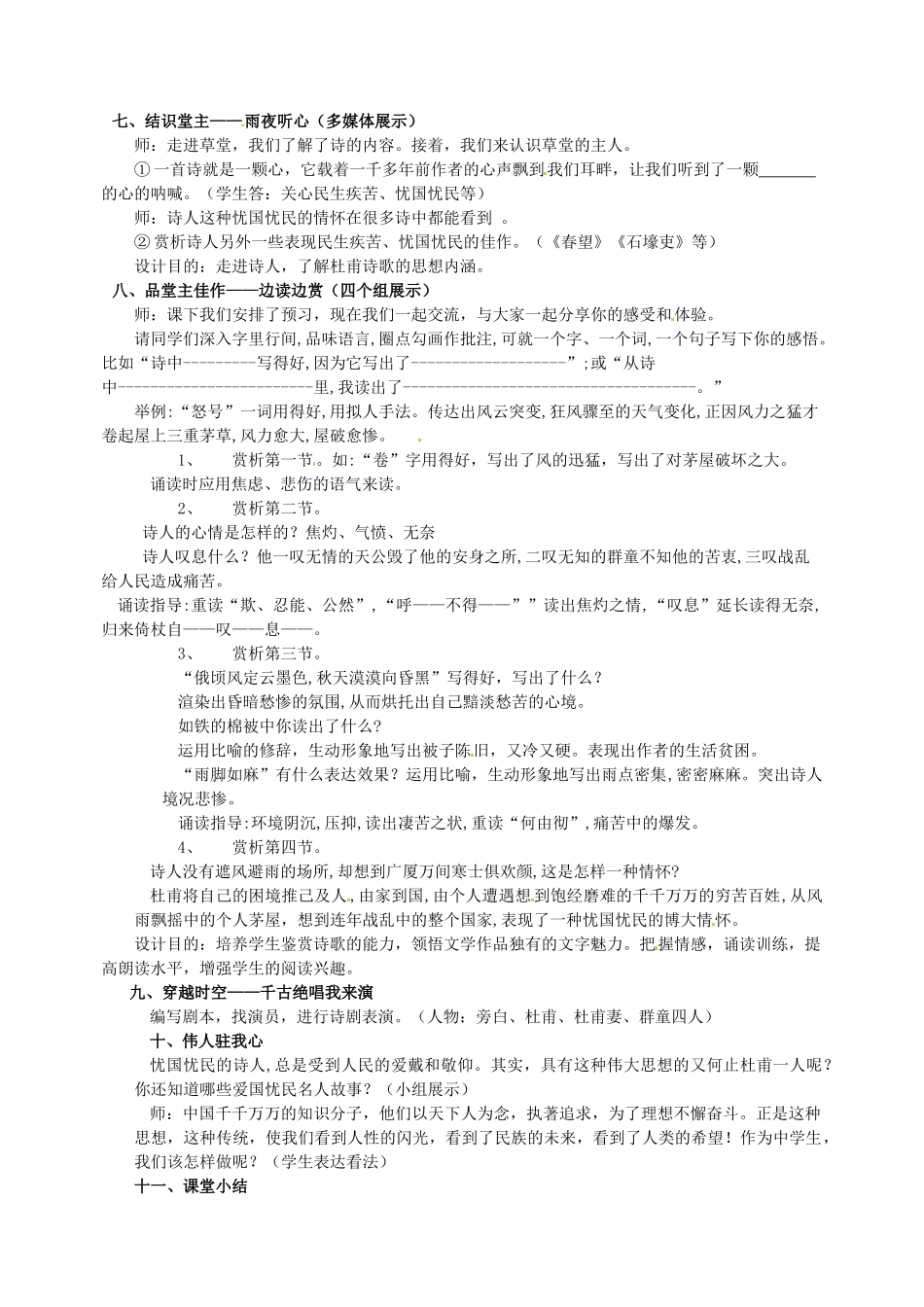 广东省深圳一中八年级语文下册 《茅屋为秋风所破歌》教学设计 新人教版_第2页