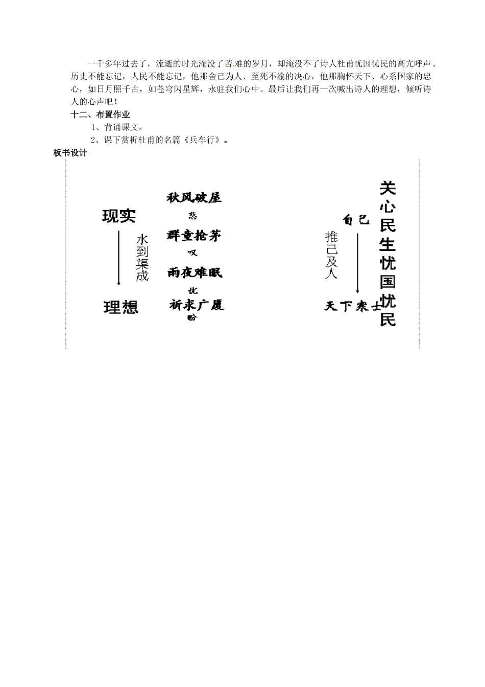 广东省深圳一中八年级语文下册 《茅屋为秋风所破歌》教学设计 新人教版_第3页