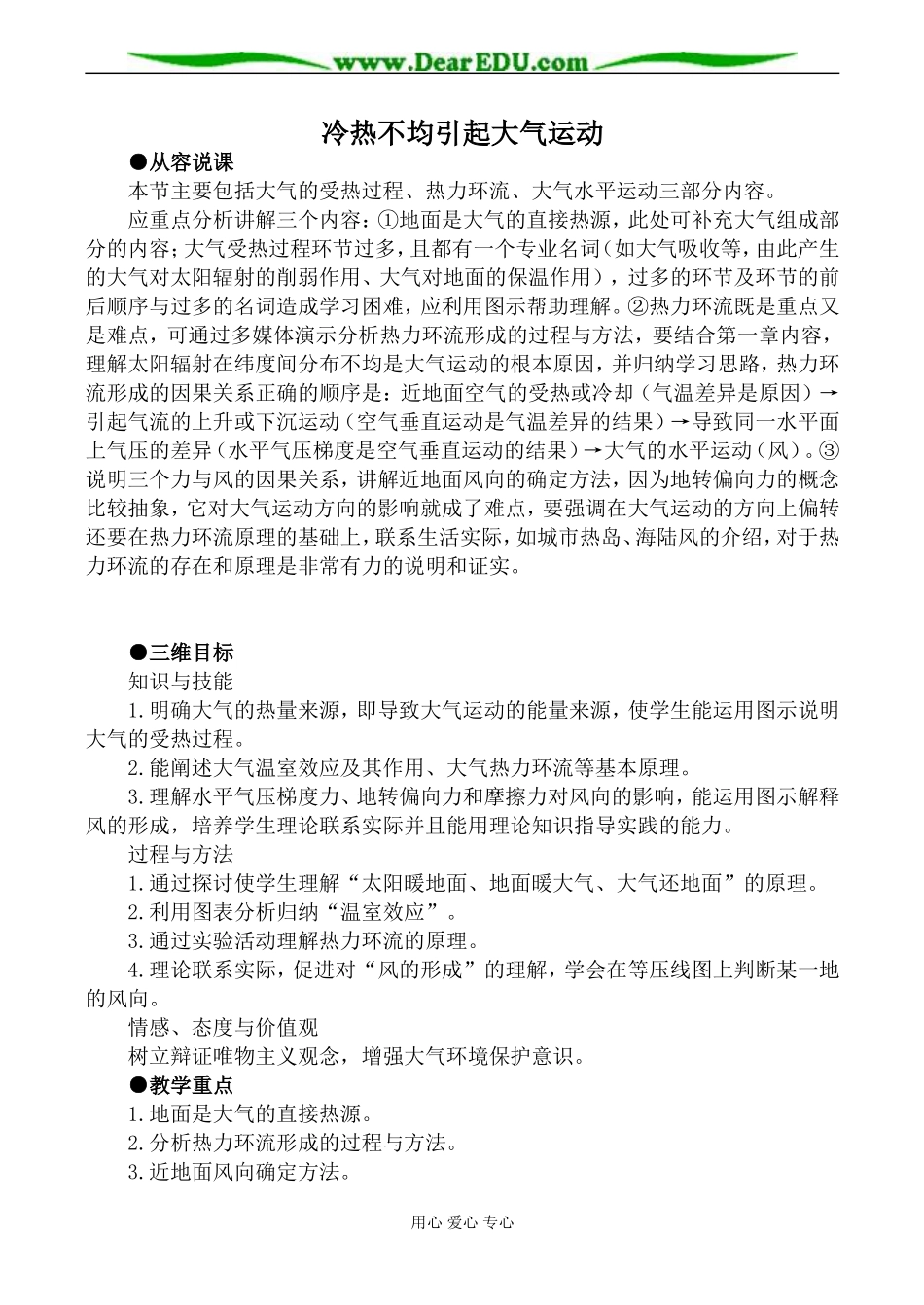 新人教版必修1高中地理冷热不均引起大气运动 第1课时_第1页