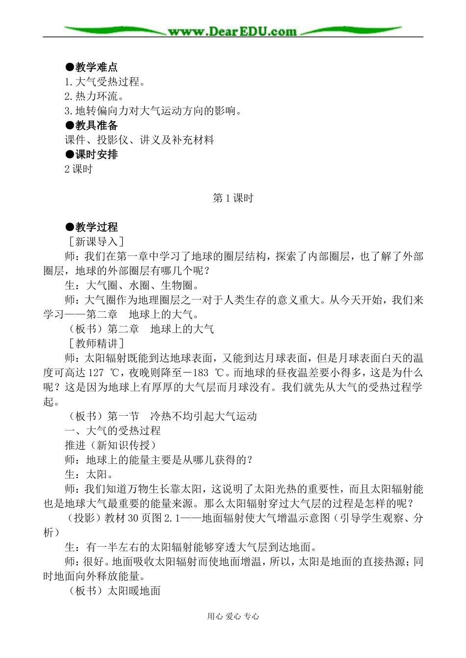 新人教版必修1高中地理冷热不均引起大气运动 第1课时_第2页