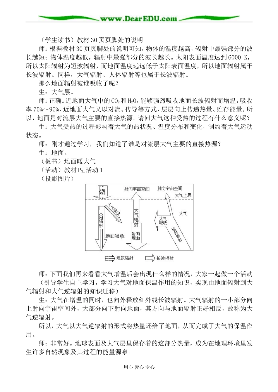 新人教版必修1高中地理冷热不均引起大气运动 第1课时_第3页