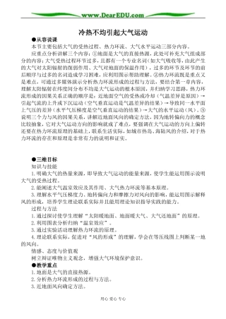 新人教版必修1高中地理冷热不均引起大气运动 第1课时
