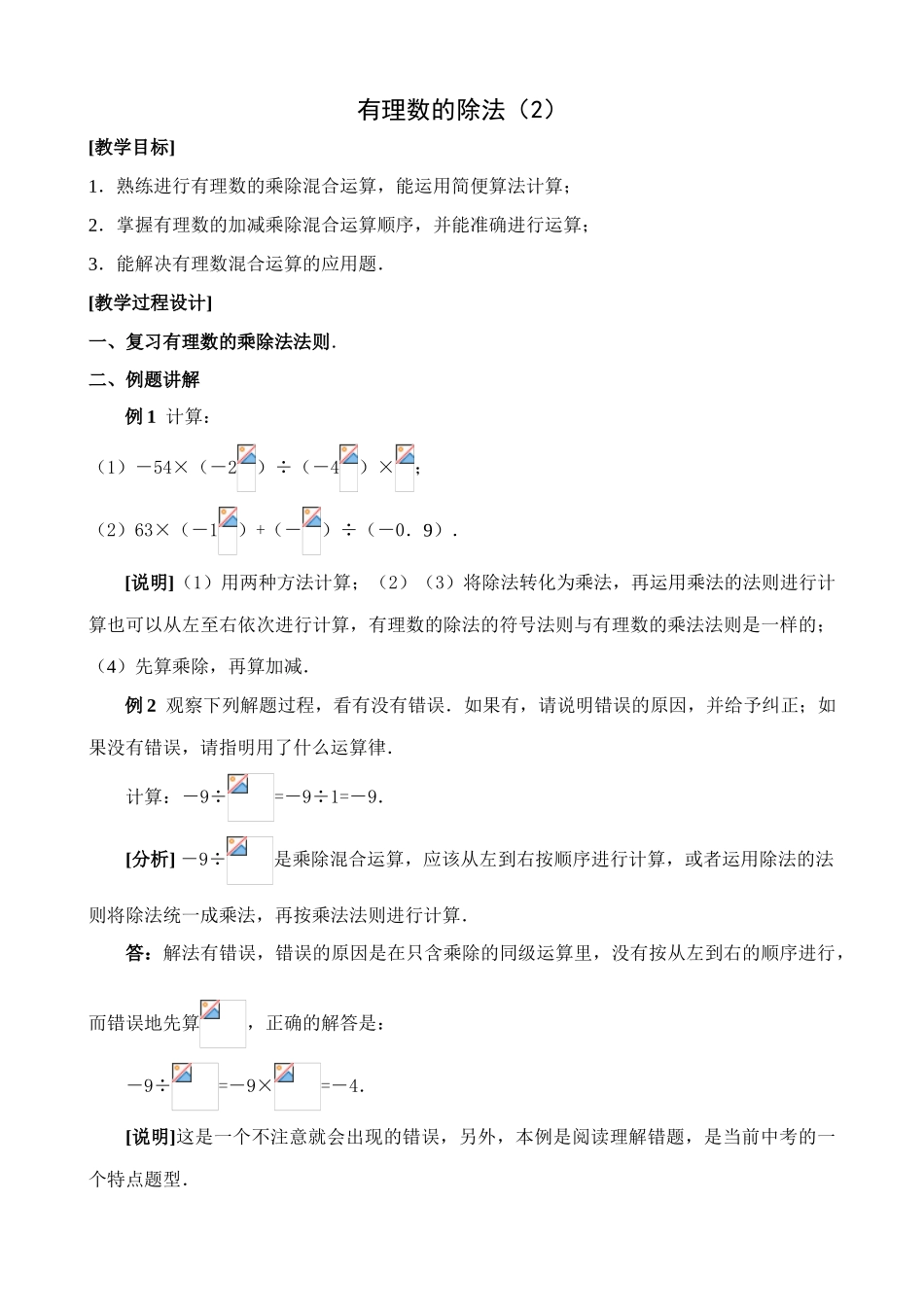 新人教版七年级数学上册有理数的除法(2)_第1页