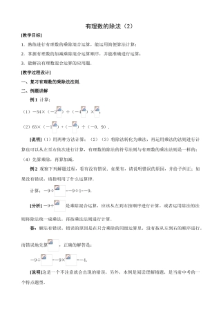 新人教版七年级数学上册有理数的除法(2)